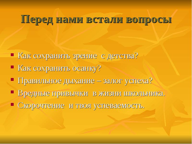 Перед сохраниться. Чтение залог успеха. Пословица залог успеха. Перед нами встает вопрос. Твой залог успеха — правильное дыхание.