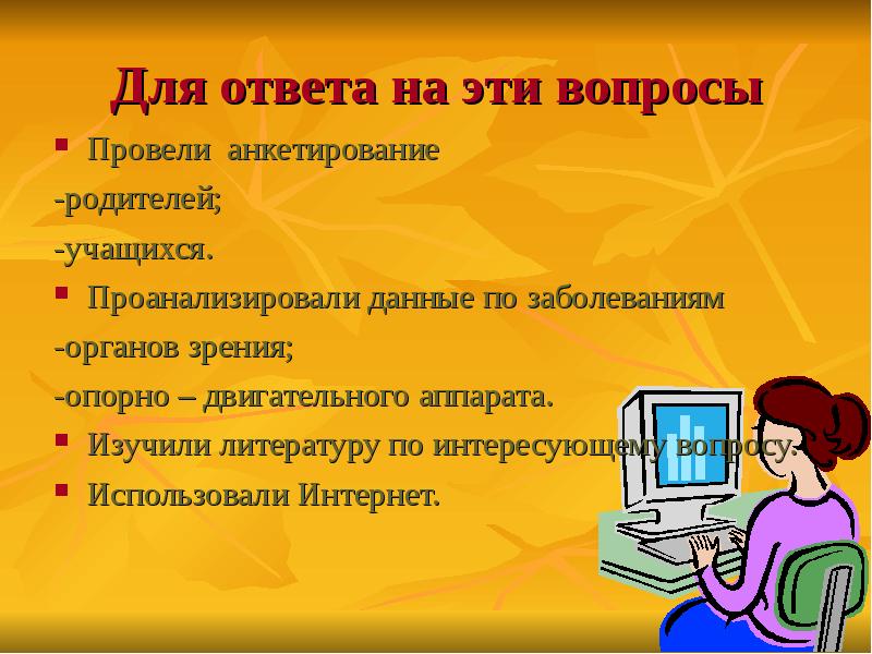 Учащиеся проанализировали собранные данные в целях. Школьник анализирует данные.