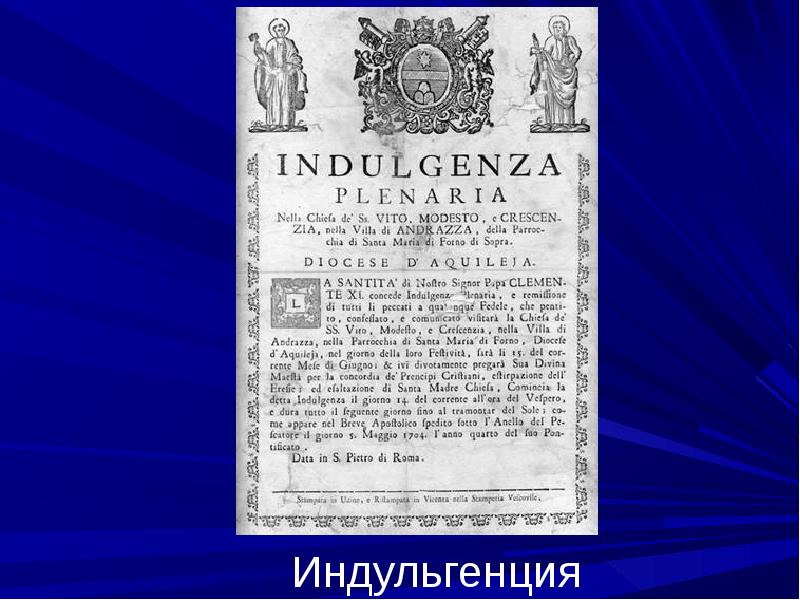 Индульгенция что это такое простыми словами. Индульгенция 16 век. Индульгенция в средние века. Индульгенция документ. Индульгенция грамота.