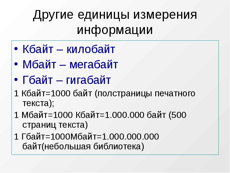 Презентация по информатике 7 класс измерение информации