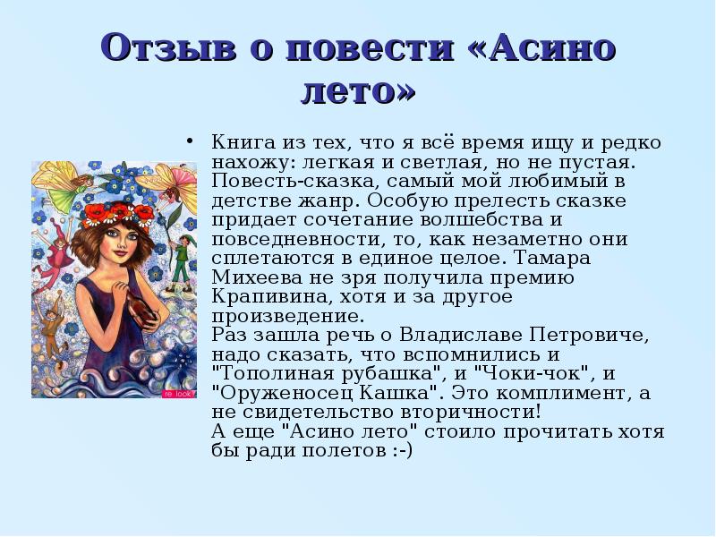 Т в михеева асино лето фрагмент 4 класс конспект урока и презентация