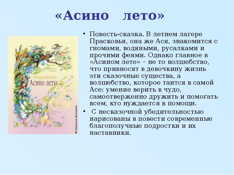 Т в михеева асино лето фрагмент 4 класс конспект урока и презентация