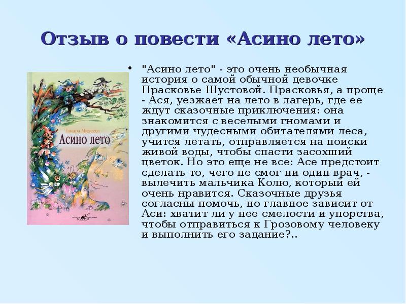 Т в михеева асино лето фрагмент 4 класс конспект урока и презентация