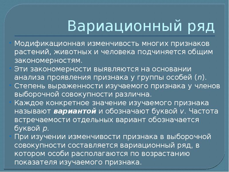 Изменчивость презентация пименов