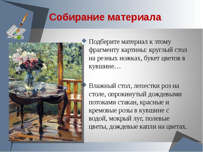 Описание картины после дождя а м герасимова для 6 класса