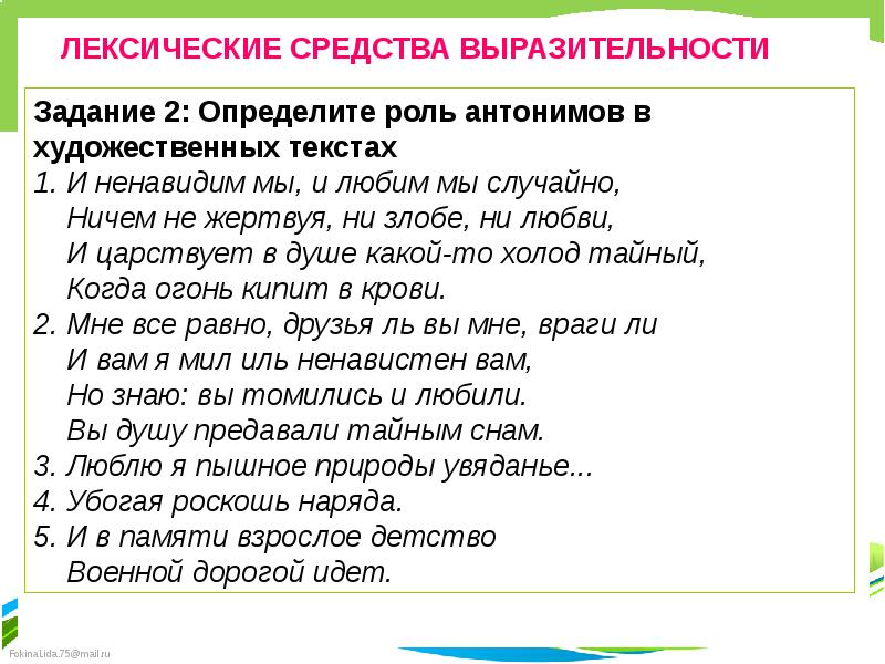 В дороге средства выразительности. Лексические средства выразительности. Лексические средства художественной выразительности. Роль лексических средств выразительности. Лексические средства выразительности презентация.