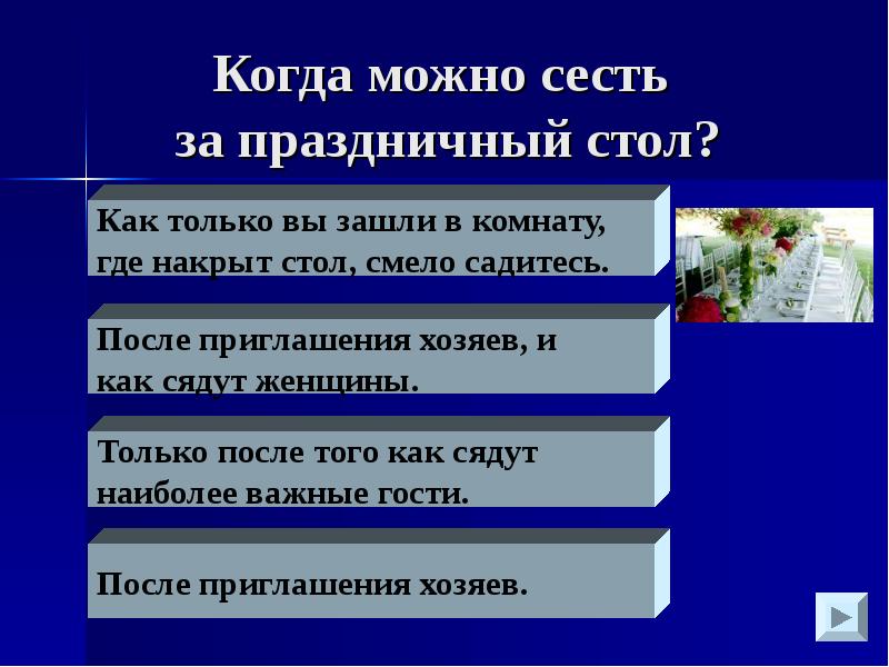 После того как сядет. После того как сядет