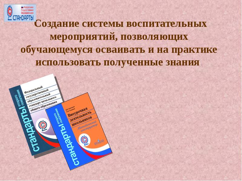 Использовать на практике полученные