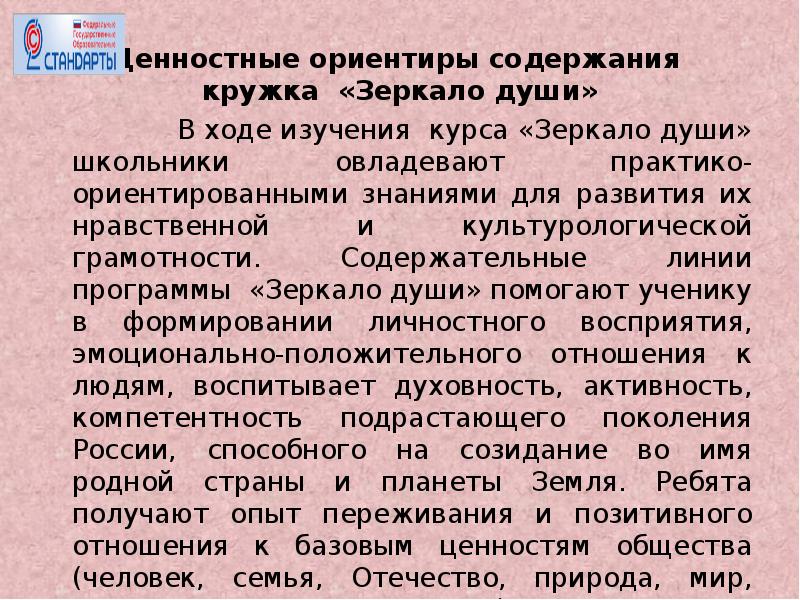 Ценностные ориентиры содержания Кружка.