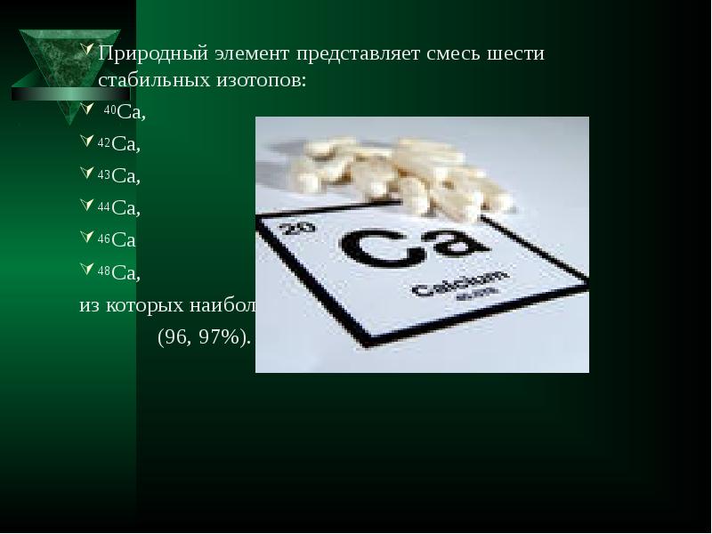 Кальций металл презентация