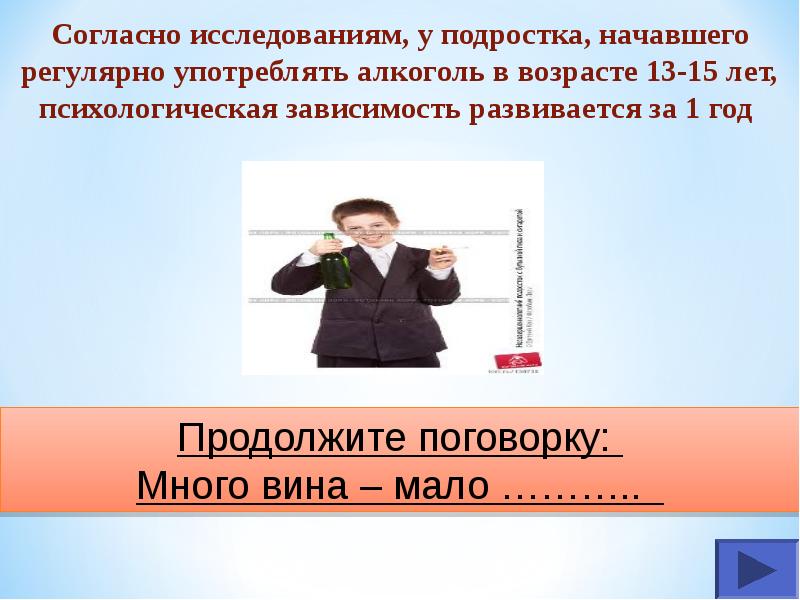 Согласно исследованиям. Согласно опросу. Согласно исследованиям пары которые регулярно употребляют.