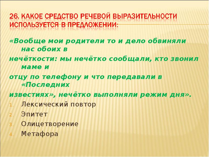 Презентация средства художественной выразительности 9 класс