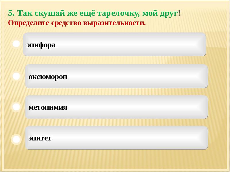 Презентация средства художественной выразительности 9 класс