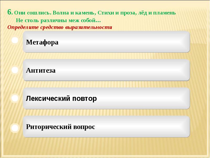 Они сошлись волна и камень стихи. Они сошлись волна и камень средство выразительности. Они сошлись вода и камень средство выразительности. Антитеза они сошлись волна и камень. Средства выразительности они сошлиись война и камень.