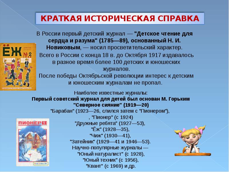 История детских журналов презентация