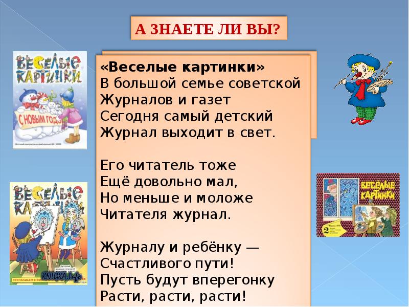 Презентация чтение 3 класс по страницам детских журналов презентация