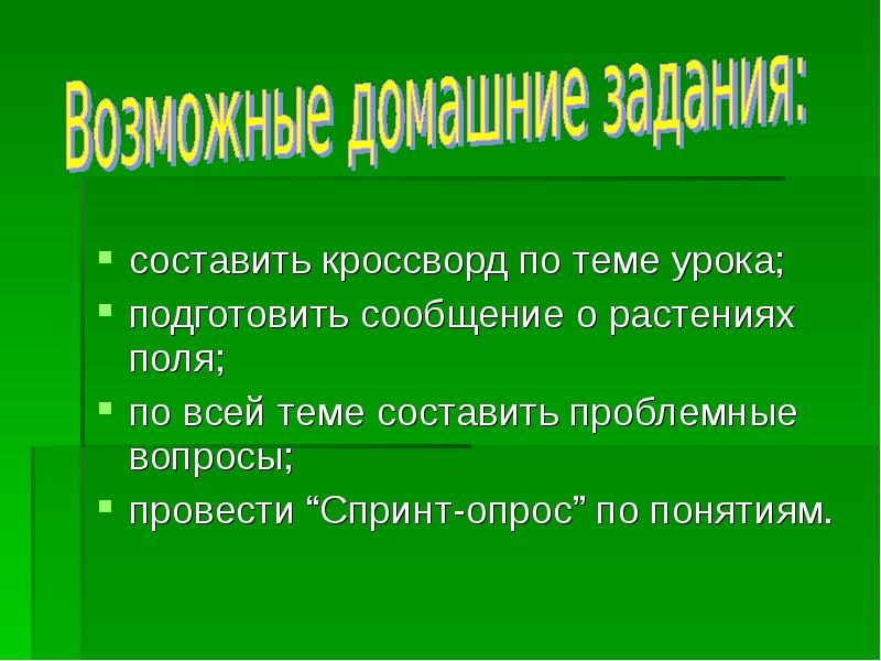 Природное сообщество поле презентация