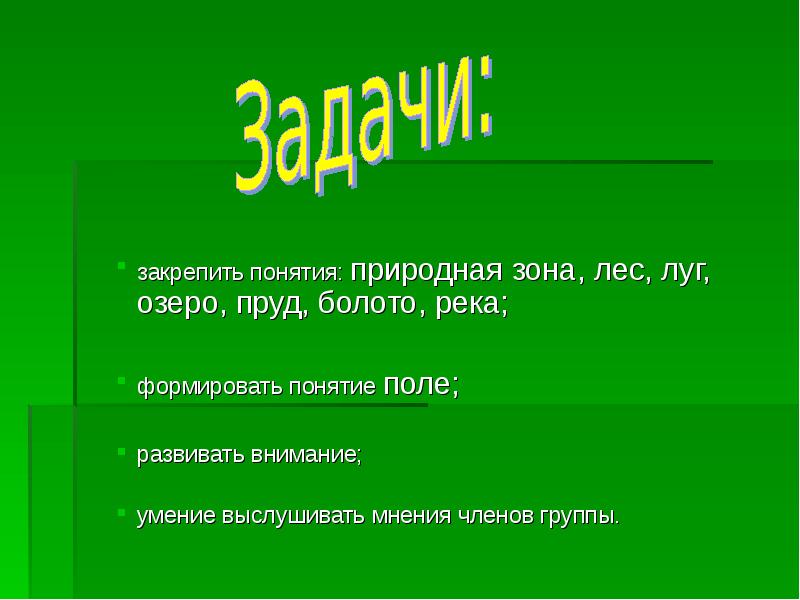 Презентация природное сообщество река