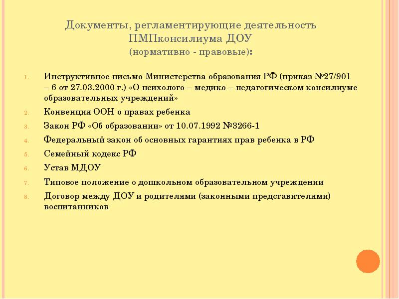 Деятельность консилиума образовательного учреждения презентация