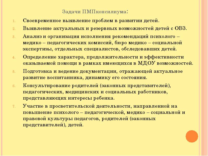 Задачи психолого-медико-педагогической комиссии. Взаимная интеграция и веб-порталов что повышает. Требования по обеспечению безопасности движения. И своевременное прохождение. Диспансеризация населения.