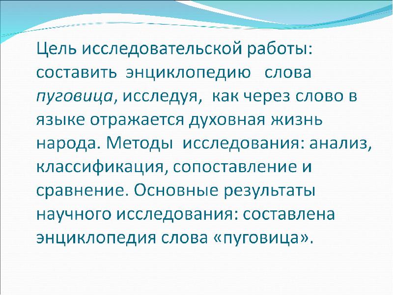 Энциклопедия слова. Энциклопедия одного слова презентация. Презентации на тему энциклопедия одного слова. Актуальность темы энциклопедия одного слова. Энциклопедия составить слова.