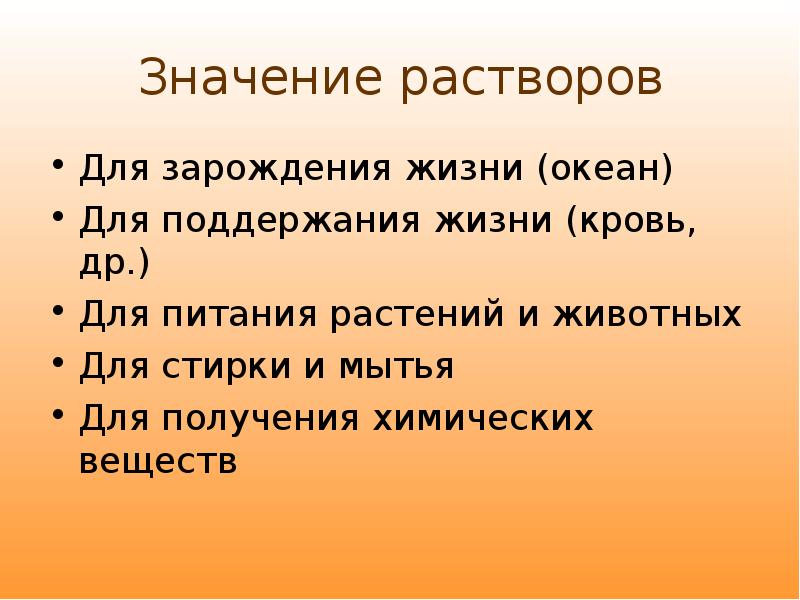 Значение растворов для биологии и медицины презентация