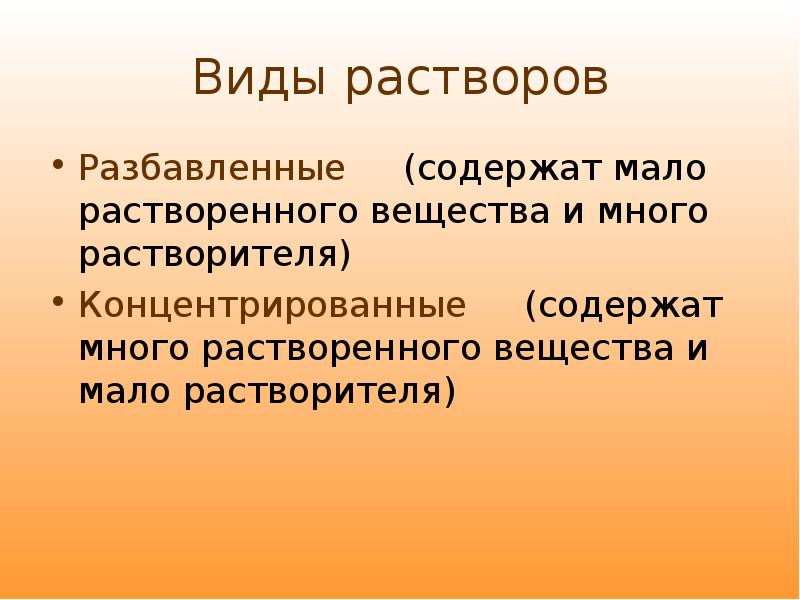 Растворы вопросы. Виды растворов. Виды растворов в химии. Растворы и их виды. Растворы виды растворов.