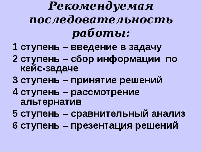 Рекомендуемый порядок