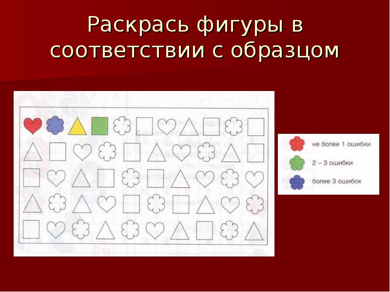 Расставь значки в соответствии с образцом