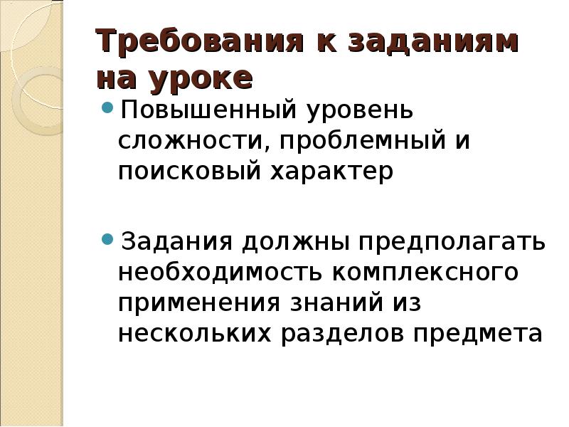 Предполагает необходимость. Проблемный характер заданий по Музыке.