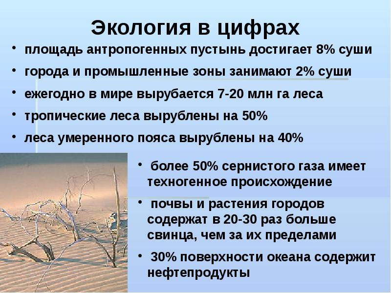 Презентация на тему экологические кризисы в истории земли