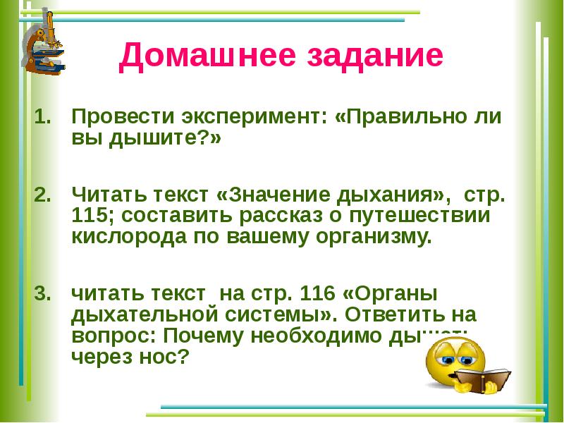 Текст значение. Правильность дыхания толкование слова. Привольно дышать значение.