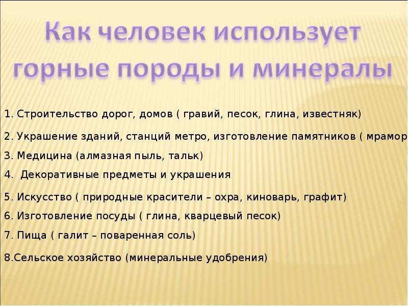 План описания минералов