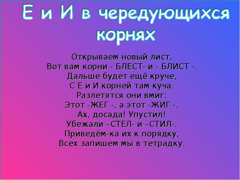 Там корни. Блест блист. Корни блест блист. Чередующиеся корни блест блист. Правило корней блест блист.