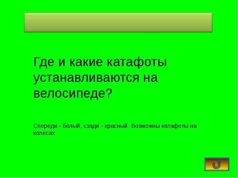 Викторина по пдд 7 класс презентация