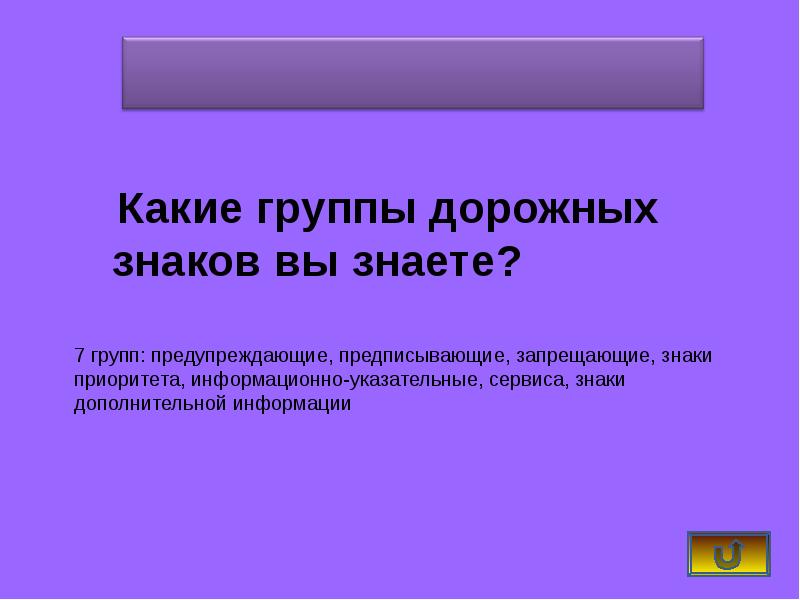 Викторина по пдд 7 класс презентация