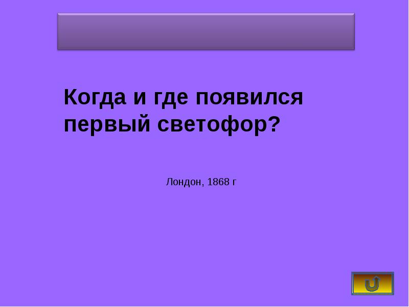 Викторина по пдд 7 класс презентация