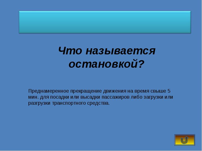 Викторина по пдд для 7 класса презентация