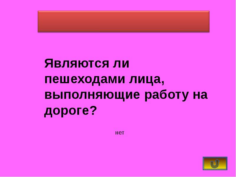 Викторина по пдд для 7 класса презентация