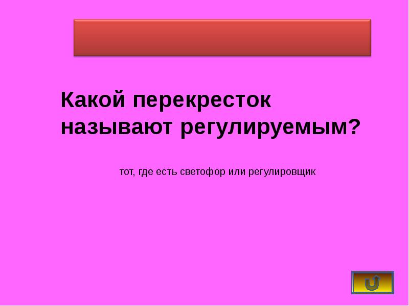 Презентация викторина 7 класс физика