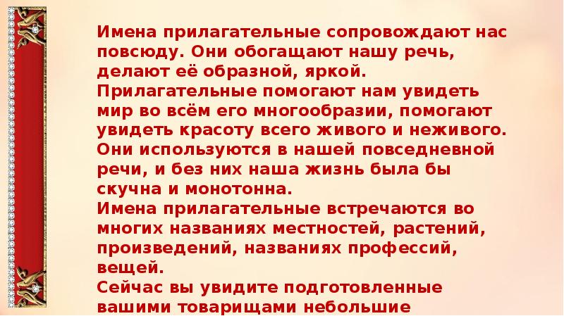 Составьте план сообщения об имени существительном имени прилагательном