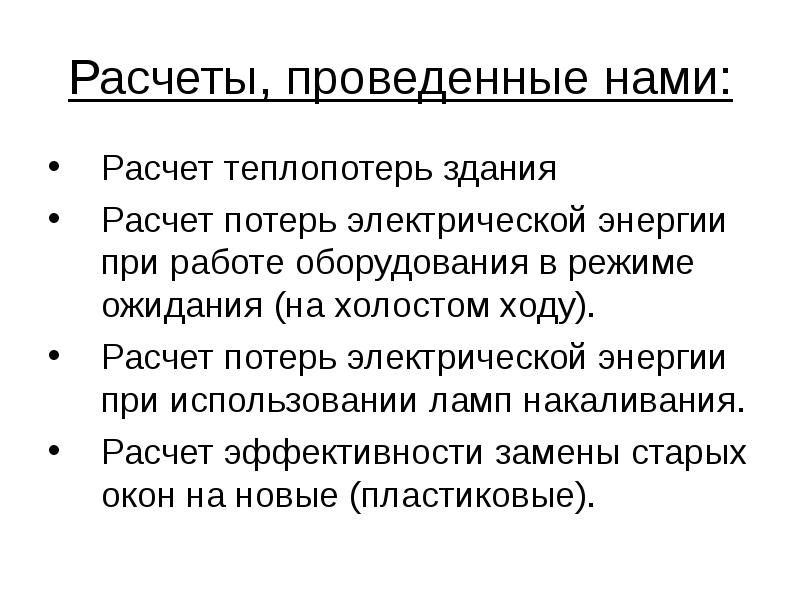 Рассчитан ход