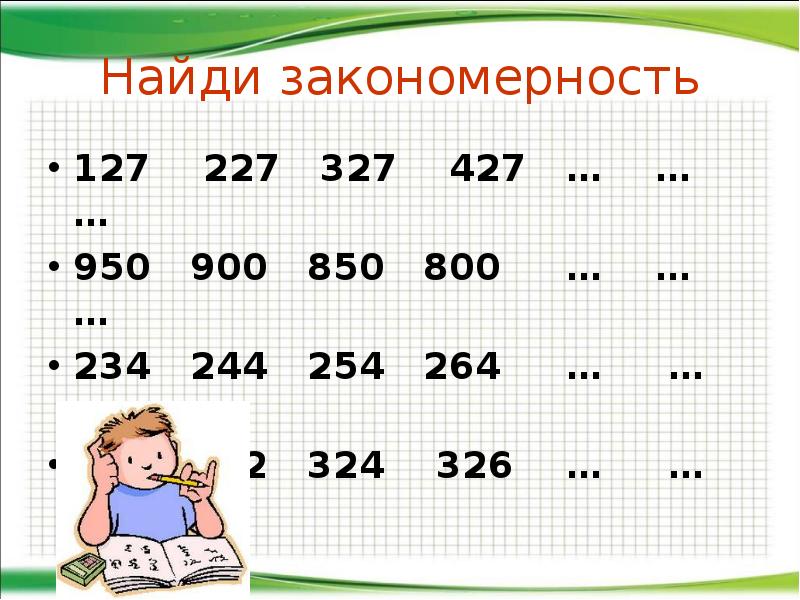 Запись трехзначных чисел 3 класс школа россии презентация