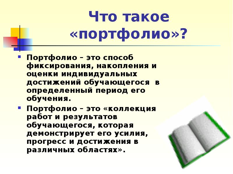 Портфолио что это презентация