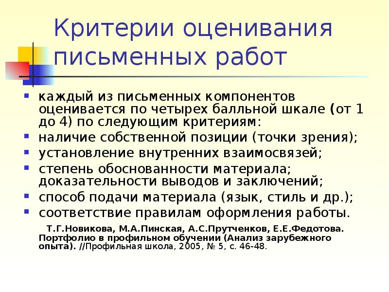 Критерии оценки письменного текста. Оценка письменных работ. Письменная оценка педагога. Письменная работа кем оценивается?.