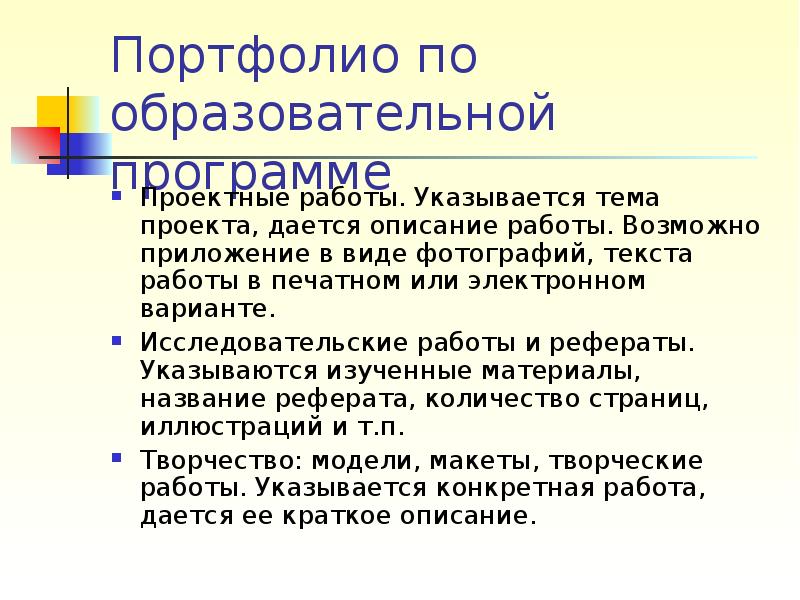 Описание работы с текстом. Портфолио учебного проекта. Портфолио реферативной части проекта. Портфолио реферат. Тема работы указывается.