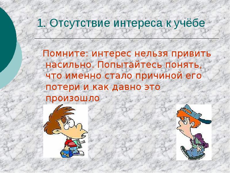 Отсутствие интереса к окружающему. Потеря интереса к учебе. отсутствие интереса к учебе картинка. презентации на тему почему.. отсутствие интереса картинки для презентации.