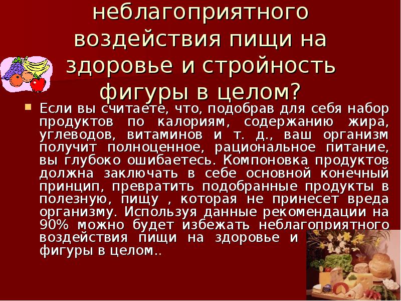 Калорийность пищи презентация