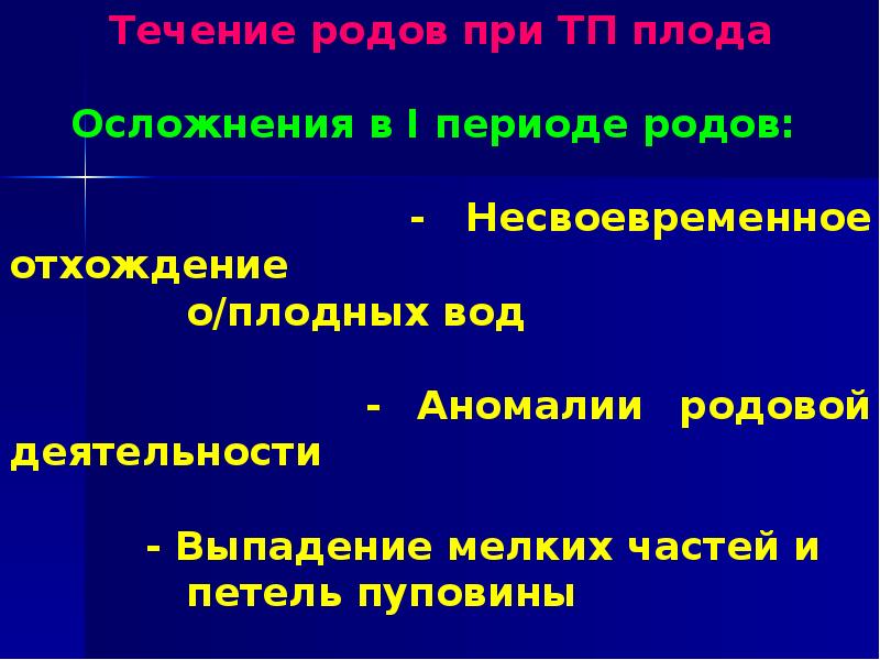 Неправильные положения плода презентация