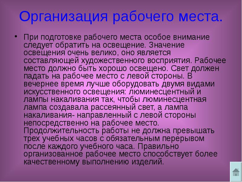 Освещение рабочего места при вязании. Подготовка рабочего места для вязания крючком. Освещение рабочего места при вязании крючком.